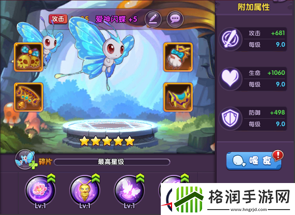 龙之岛战纪神宠图鉴之爱神闪蝶