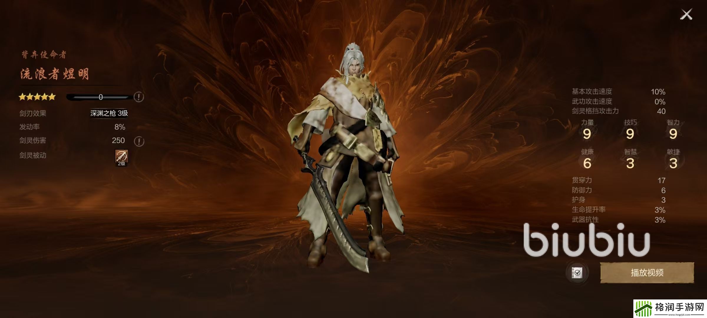 剑灵2流浪者煜明怎么样