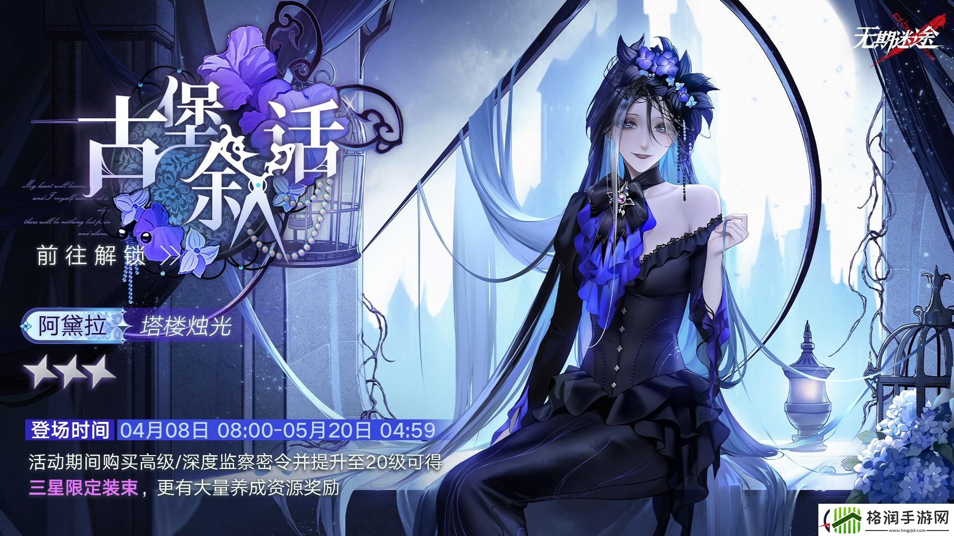 无期迷途古堡叙话监察密令活动上线时间内容一览