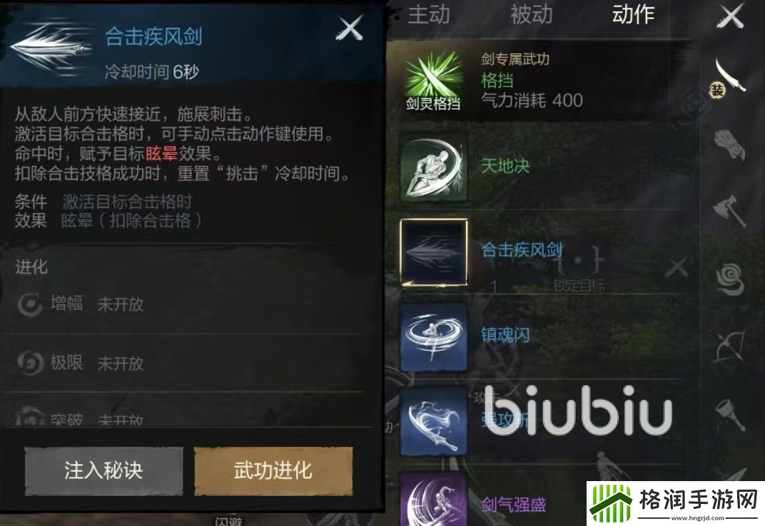 剑灵2合击技能怎么用