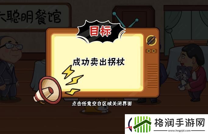 服了这老六卖拐攻略