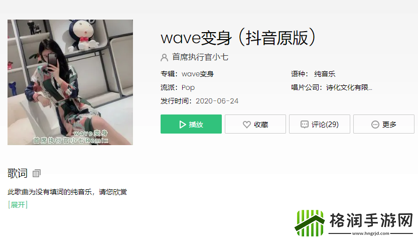 抖音wave变身背景音乐是什么
