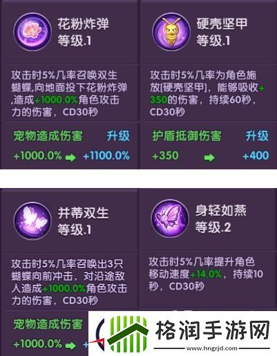 龙之岛战纪神宠图鉴之爱神闪蝶