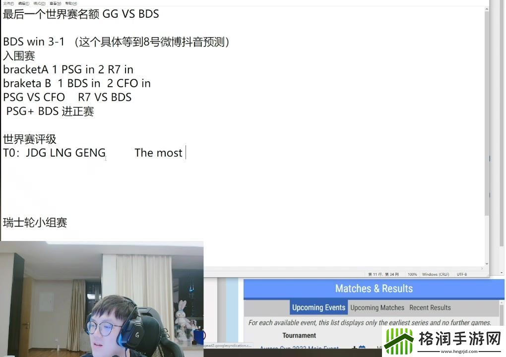 涵艺聊世界赛战队评级