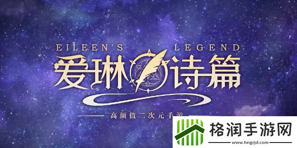 爱琳诗篇中哪些角色比较强