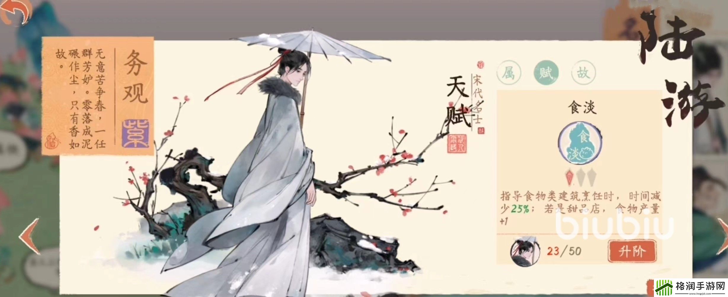 淡墨水云乡陆游怎么样