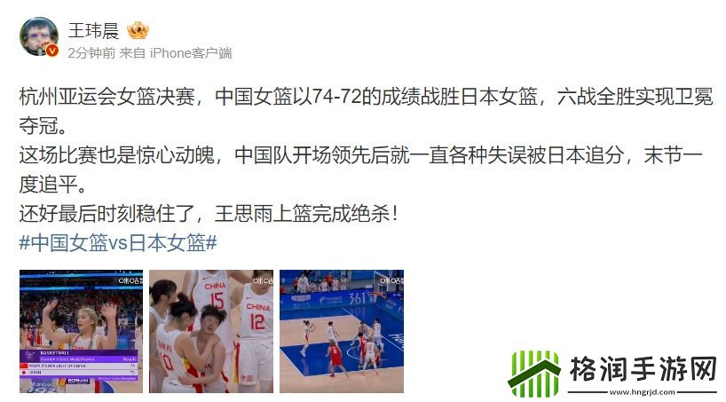 电竞媒体人评女篮夺冠