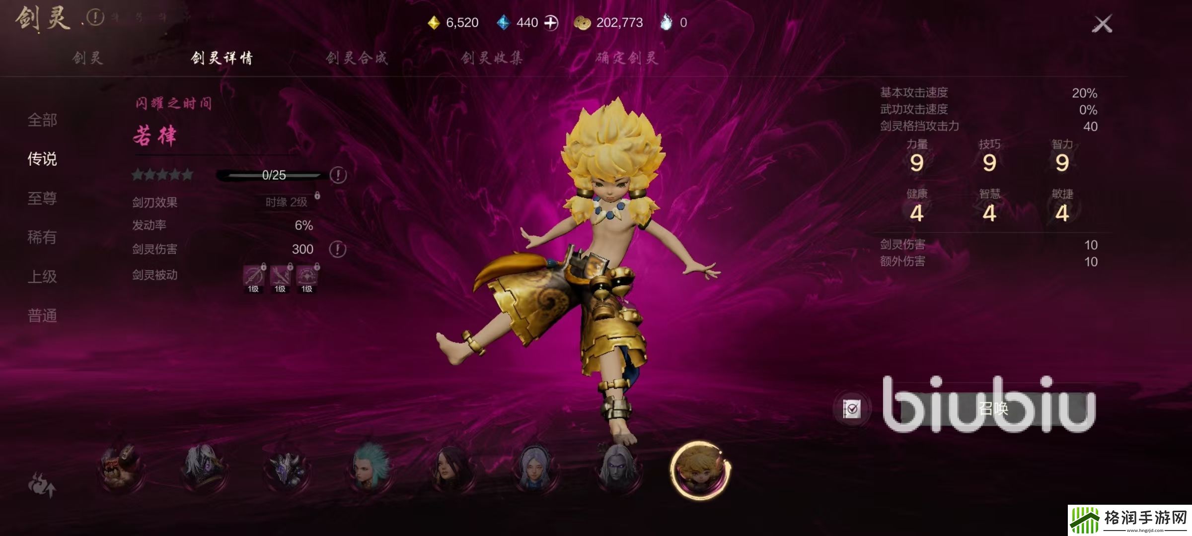 剑灵2四神修有哪些