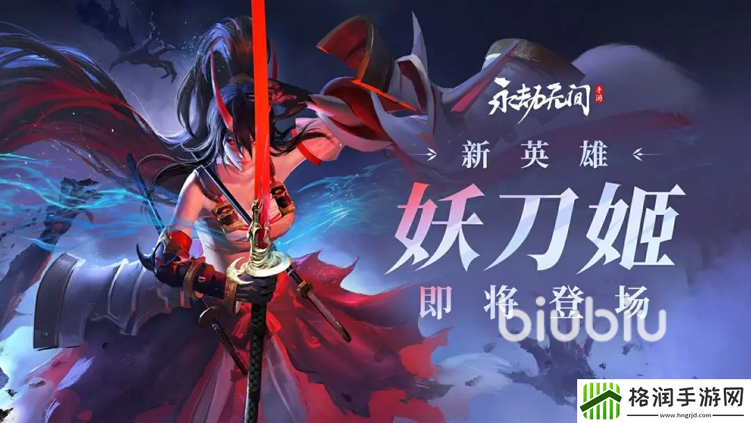 永劫无间手游妖刀姬怎么玩