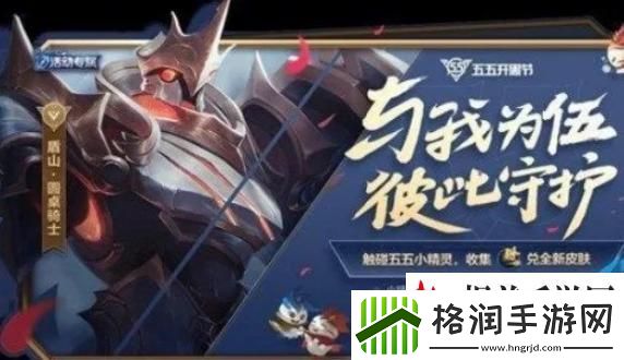 王者荣耀五五开黑节活动2022什么时候开始