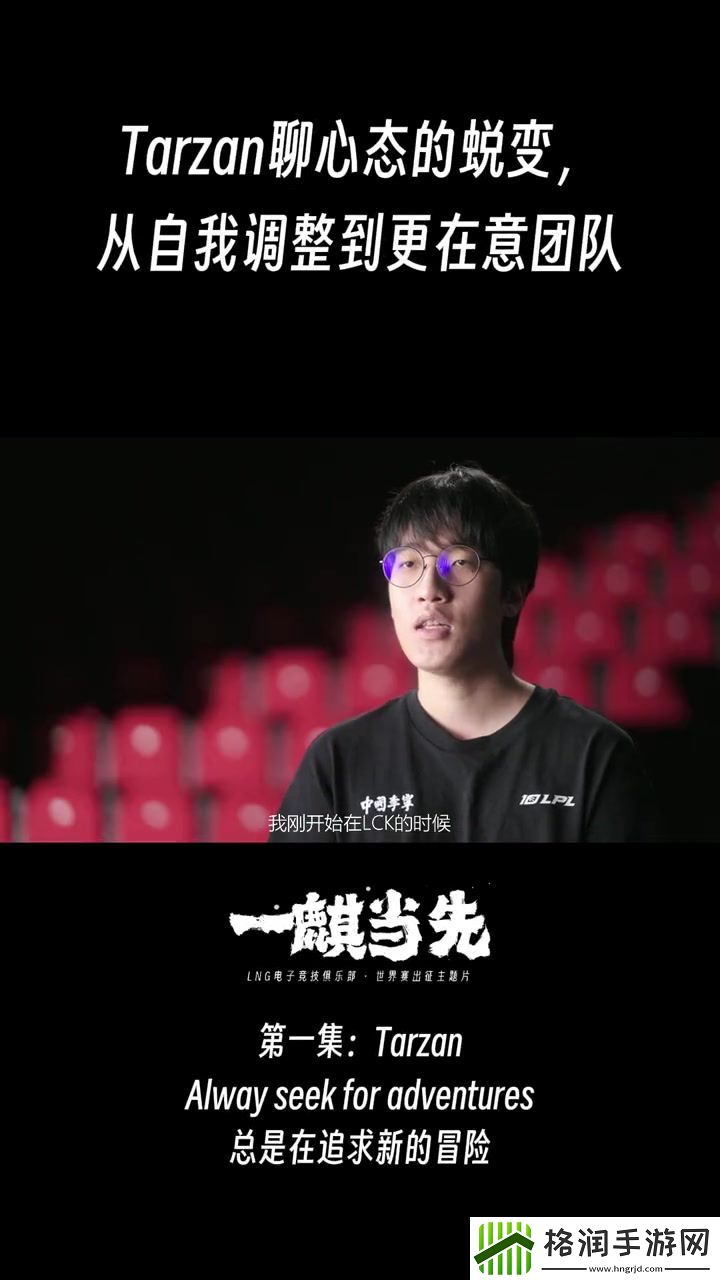 LNG世界赛出征片一麒当先预告片