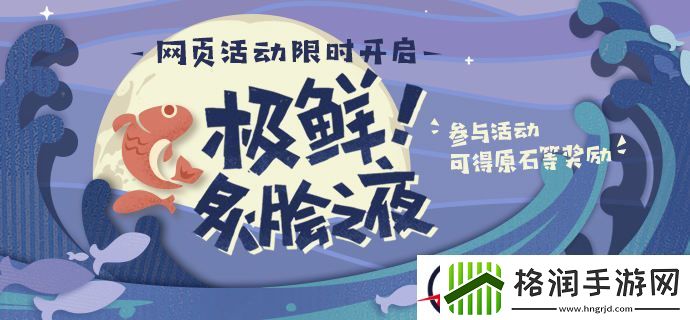 原神突破次元的烤鱼制作攻略