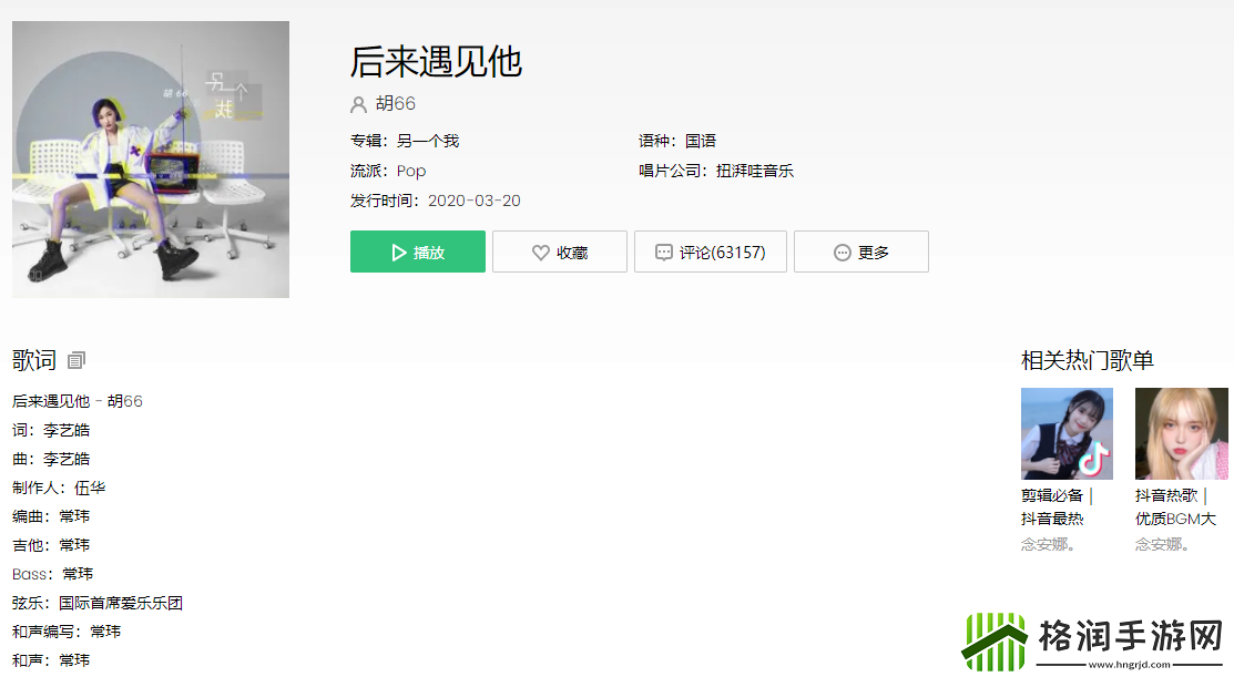 抖音后来遇见他陪我春秋冬夏是什么歌