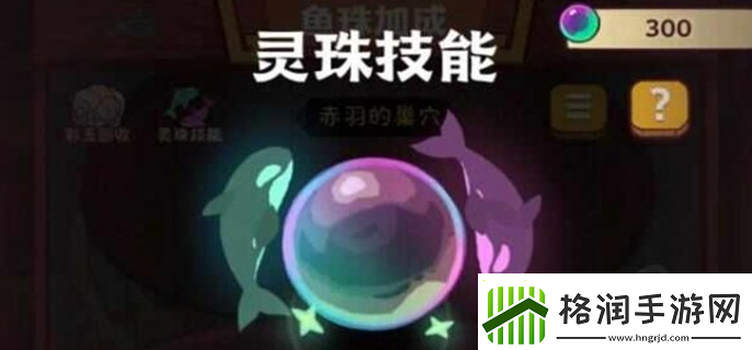 咸鱼之王灵珠怎么配