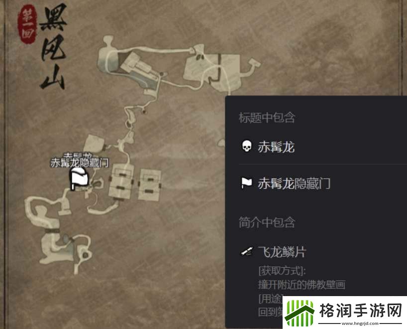 黑神话悟空赤髯龙BOSS位置攻略游饭天堂