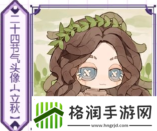 第五人格2024立秋线下活动举办地址