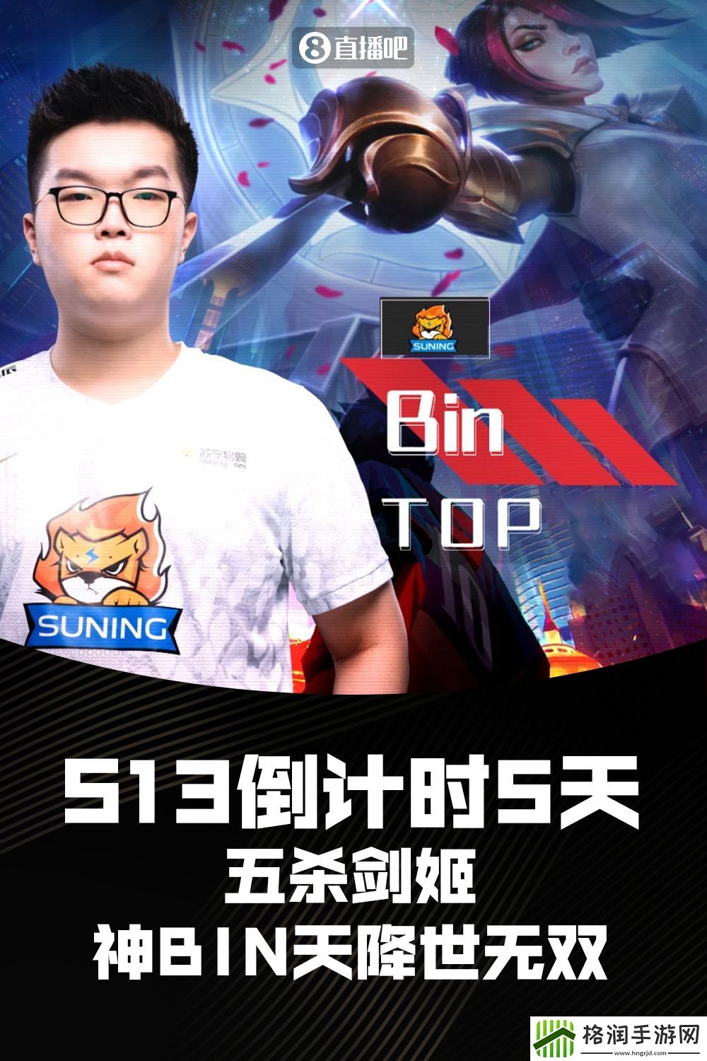 S13总决赛倒计时5天！神bin天降世无双五杀剑姬显神威