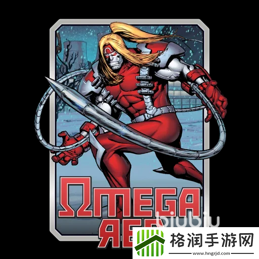 漫威终极逆转红色欧米伽怎么玩