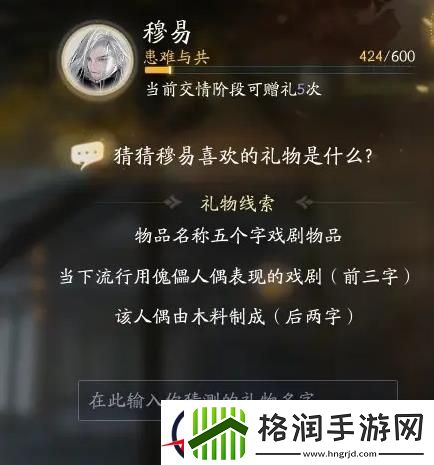 射雕穆易喜欢的礼物一览