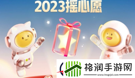 王者荣耀2023摇心愿什么时候开始