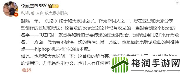 歌曲UZI作词人更博解释