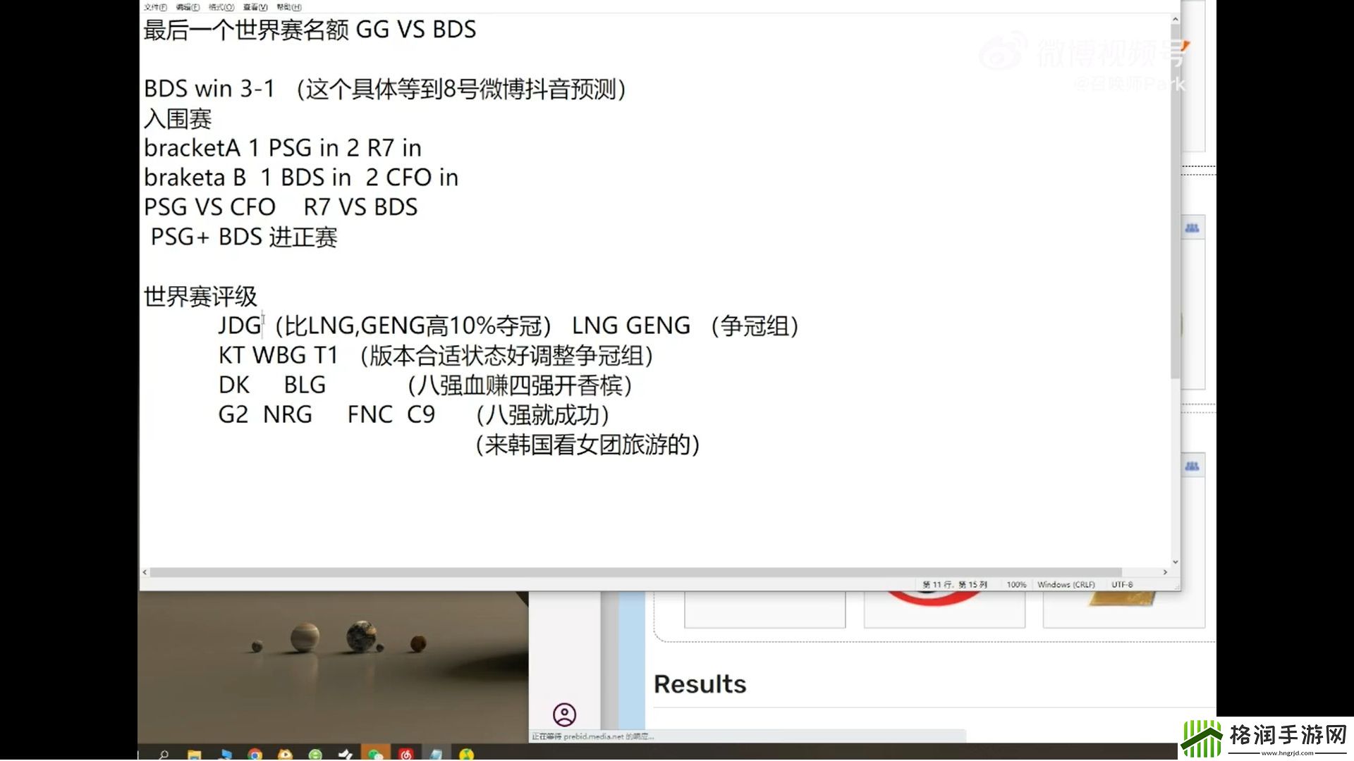 涵艺聊世界赛战队评级