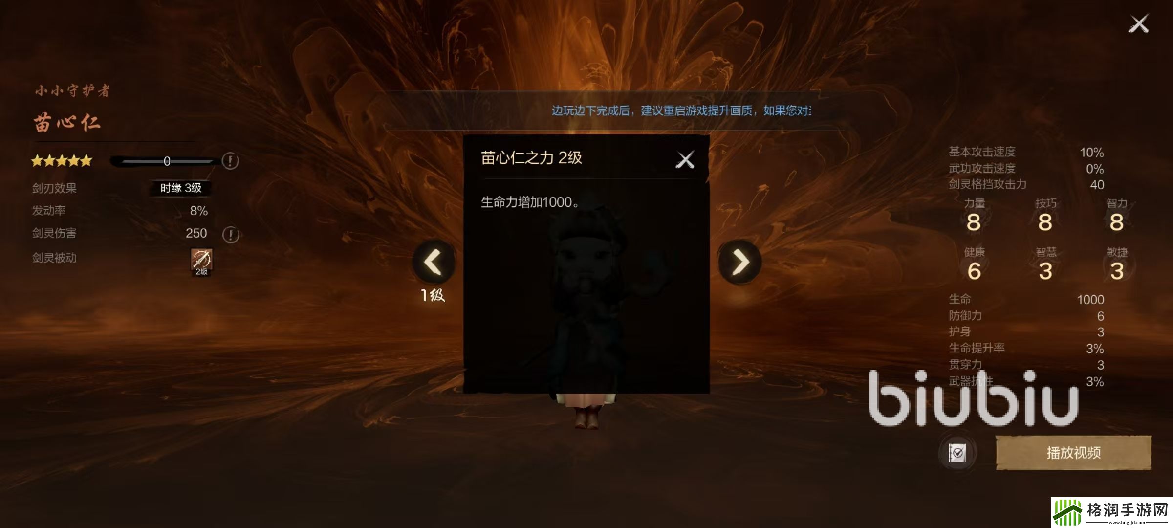 剑灵2苗心仁好用吗