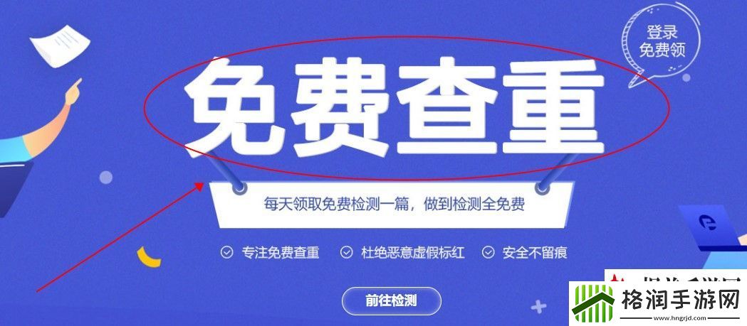 freecheck免费查重系统怎么用