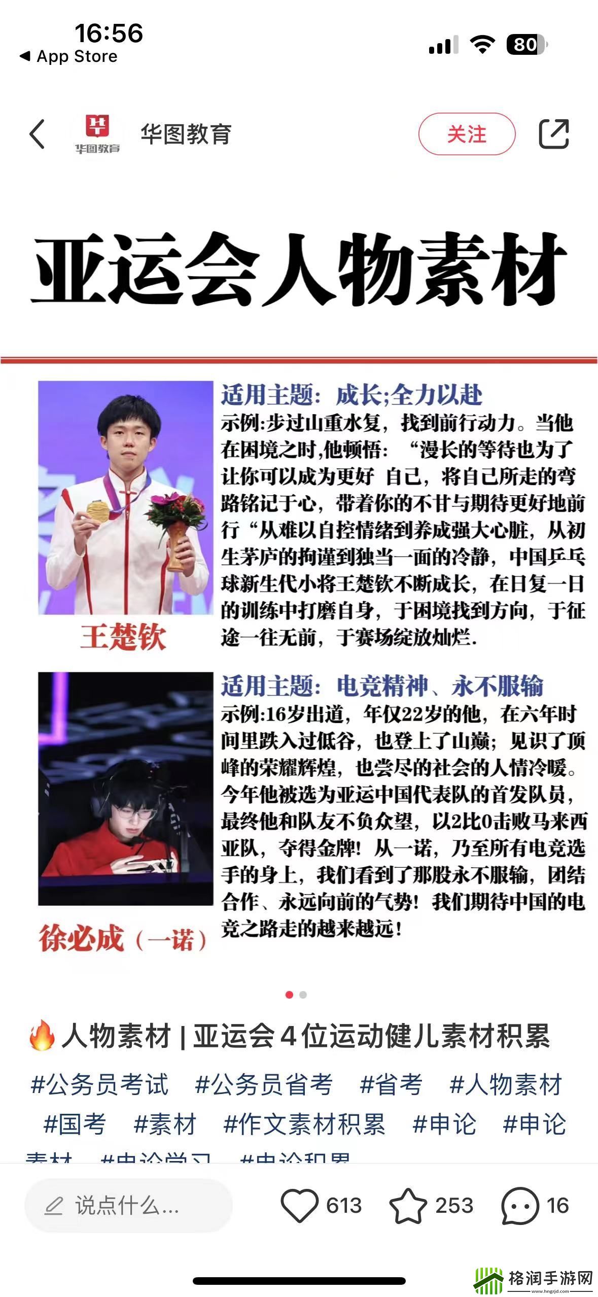 教育机构将徐必成一诺与王楚钦作为作文考试的人物素材