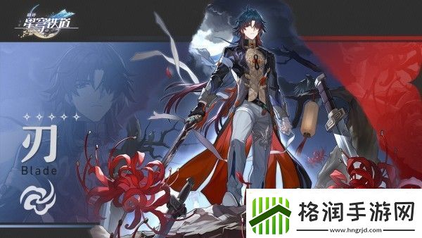 崩坏星穹铁道刃什么时候上线