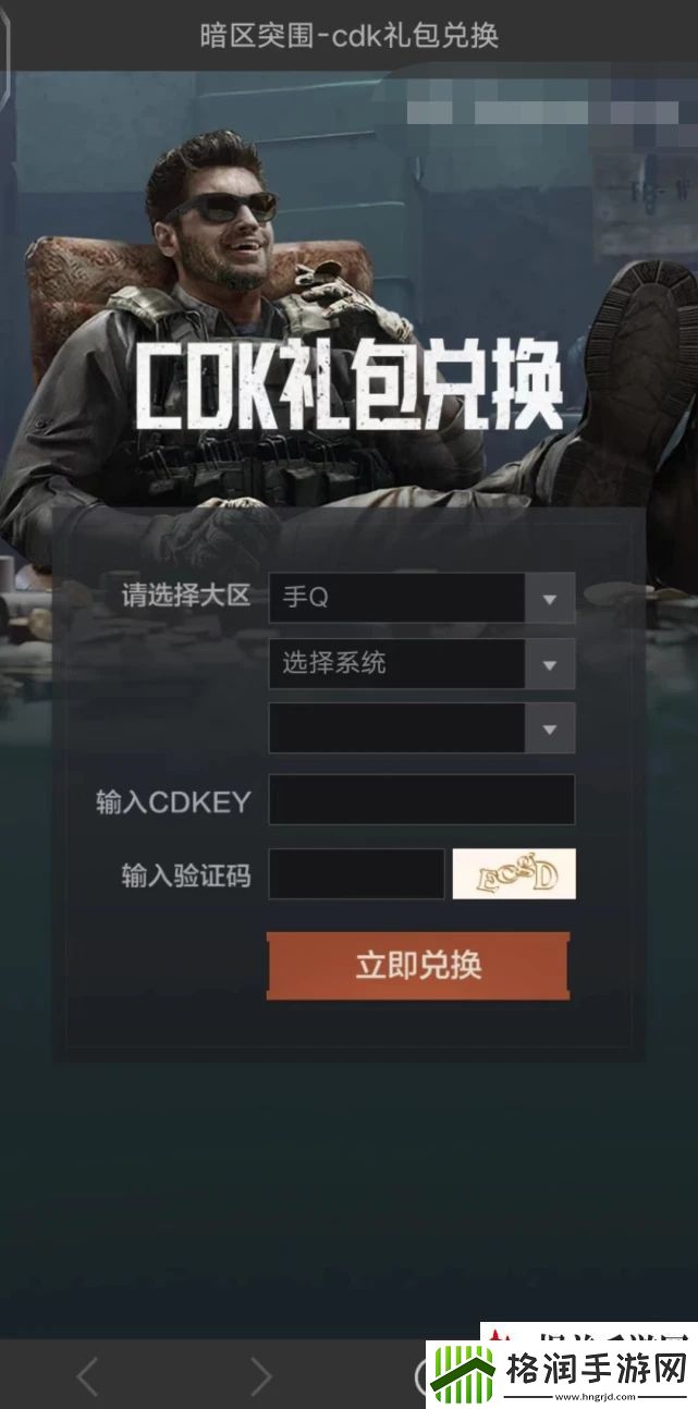 暗区突围cdk激活入口在哪里