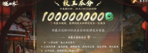 逆水寒双星良宵活动玩法