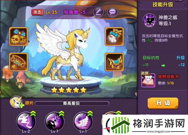 龙之岛战纪神宠图鉴之神圣的独角兽