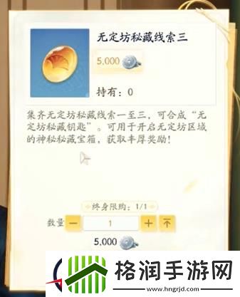 射雕无定坊密藏钥匙获取攻略