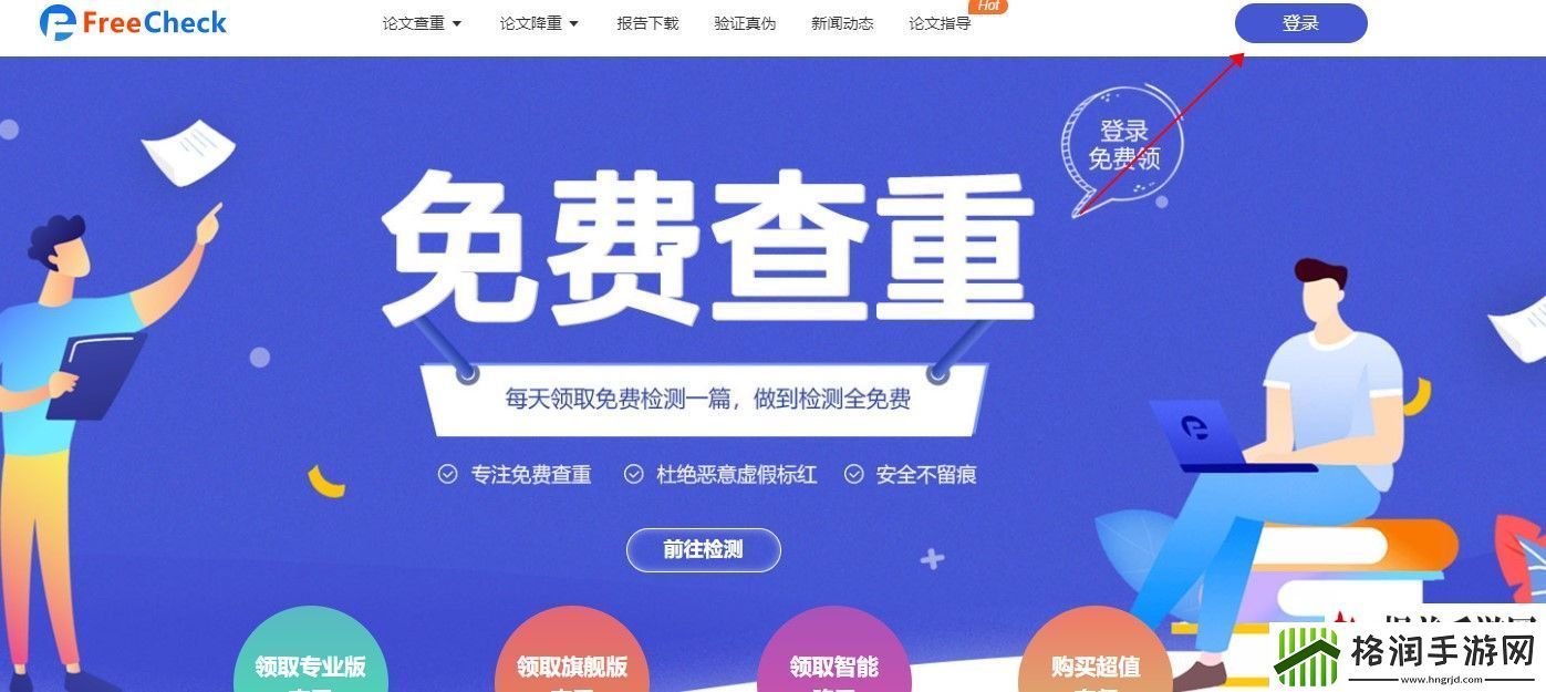 freecheck免费查重系统怎么用