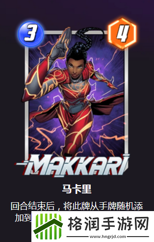 漫威终极逆转马卡里怎么玩