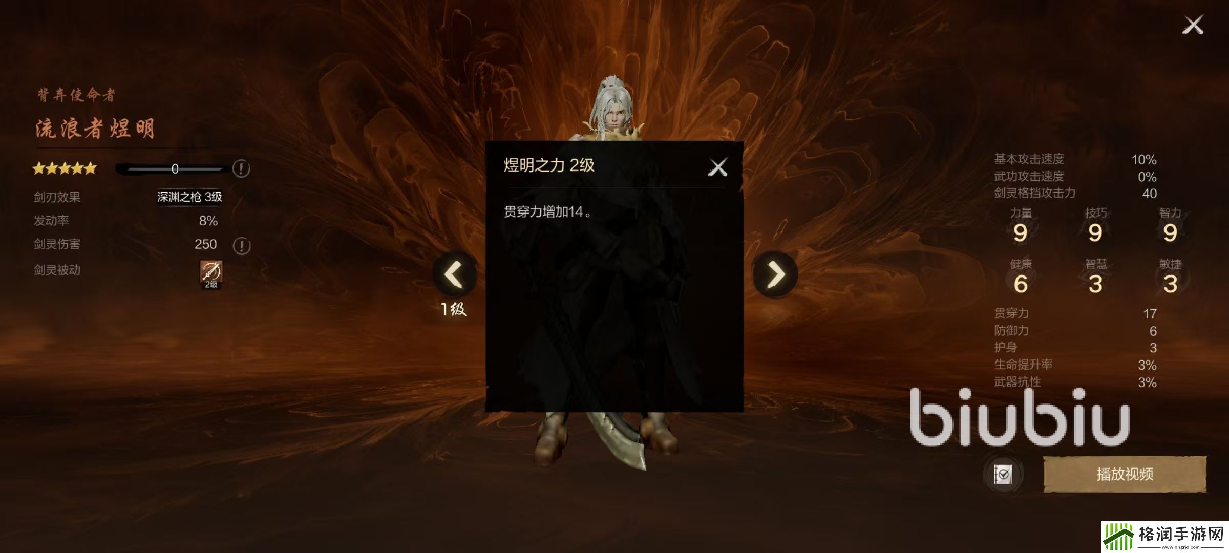 剑灵2流浪者煜明怎么样