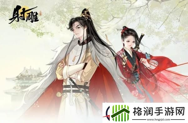 射雕平民角色选择建议