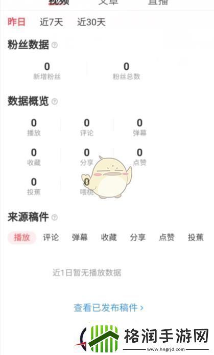 acfun怎么看数据
