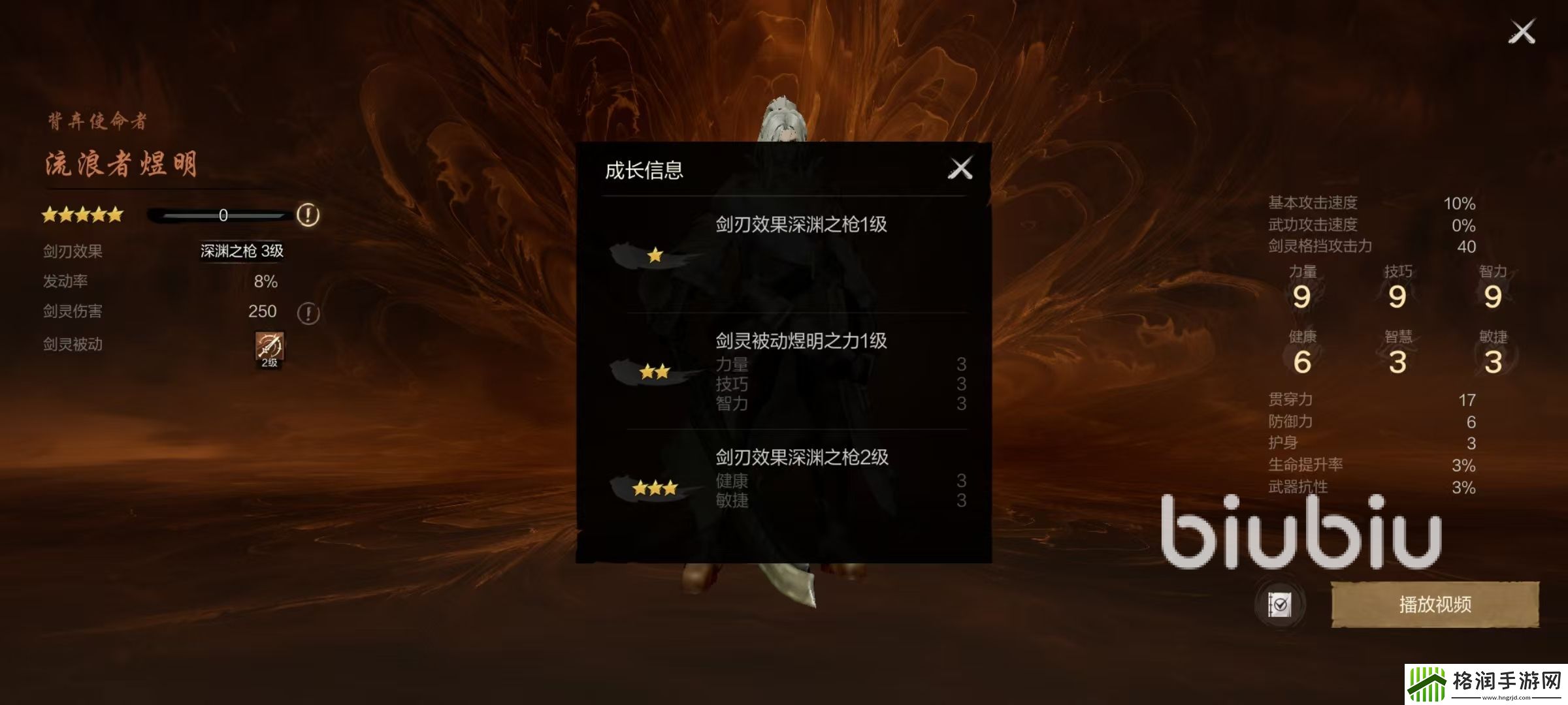 剑灵2流浪者煜明怎么样