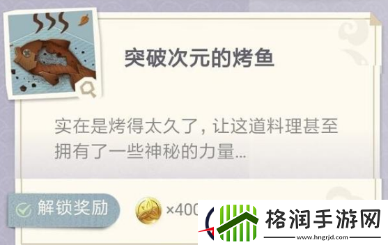 原神突破次元的烤鱼制作攻略