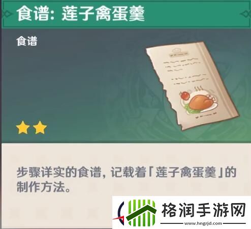 原神摩拉肉食谱获取攻略