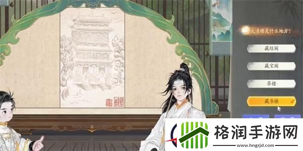 射雕赵王府太清楼答题答案一览