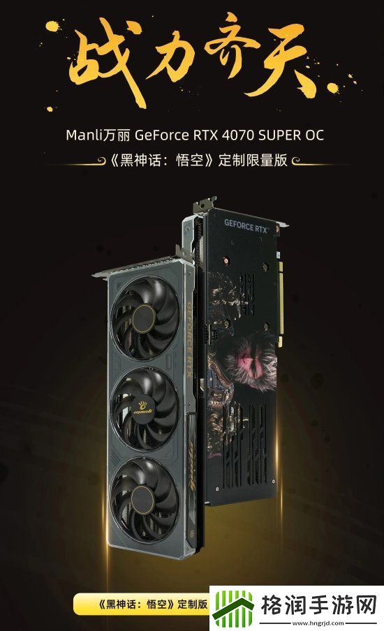 多家厂商推出黑神话限定显卡