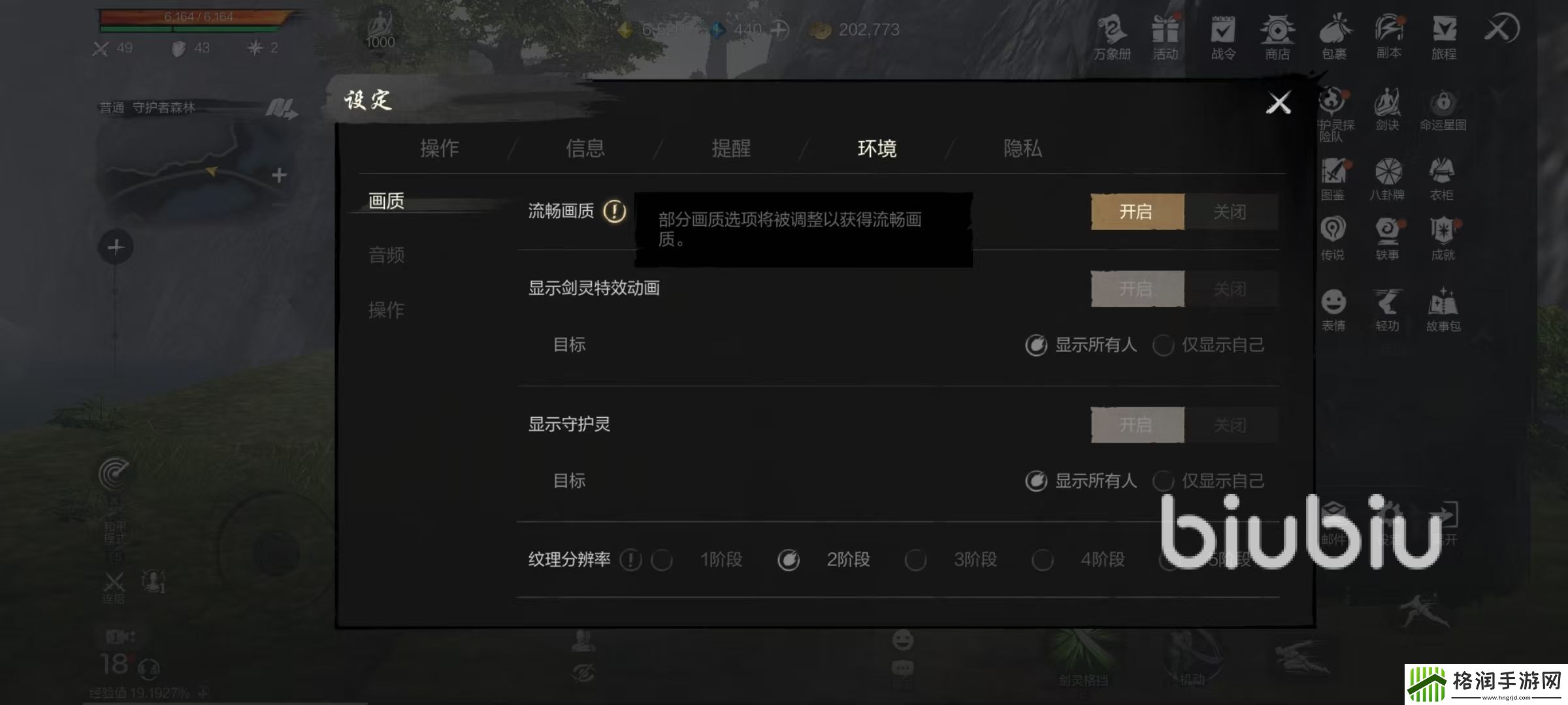 剑灵2怎么优化设置