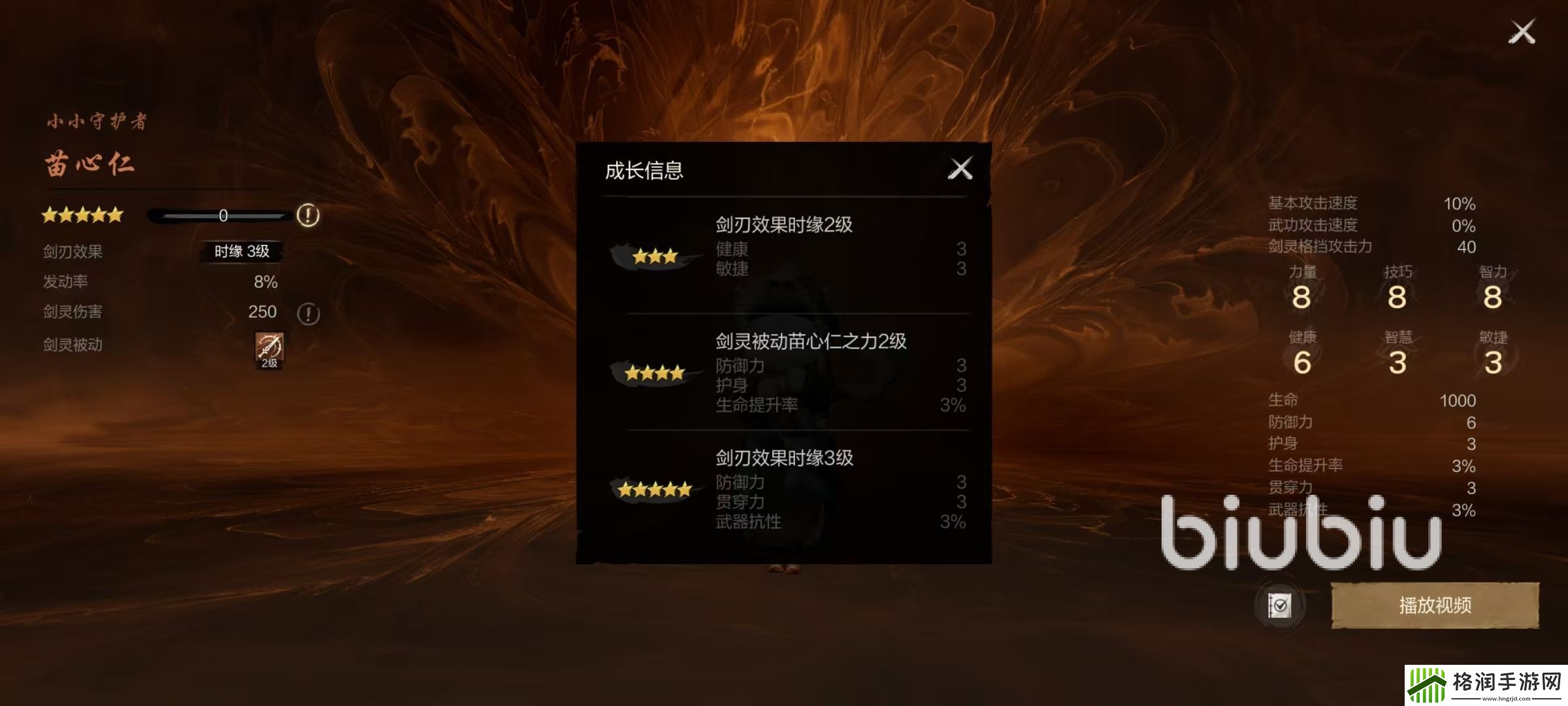 剑灵2苗心仁好用吗