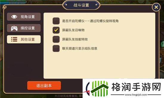 龙之谷手游屏蔽队友技能特效怎么设置