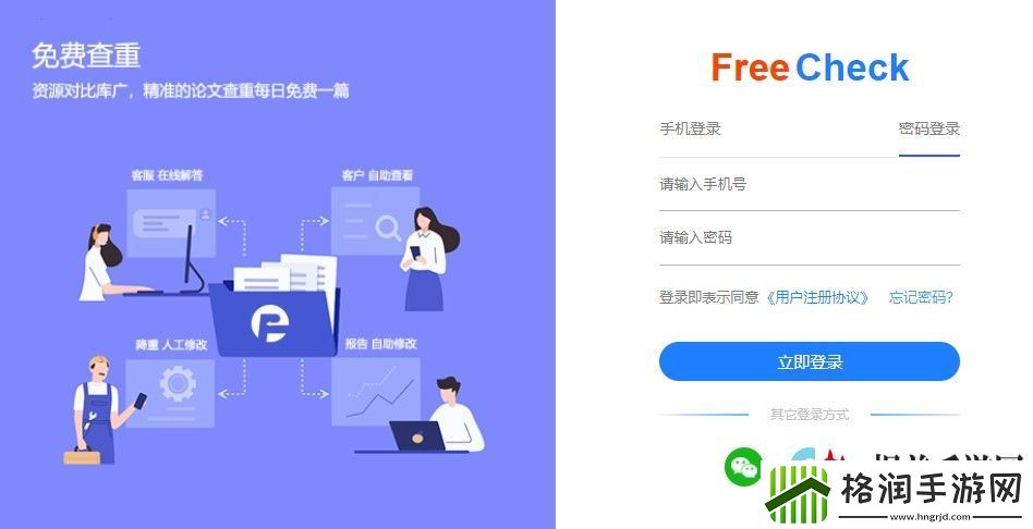 freecheck免费查重系统怎么用