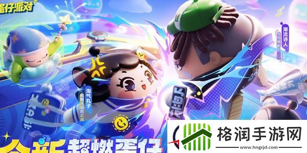 蛋仔派对皮蛋节露营季活动介绍