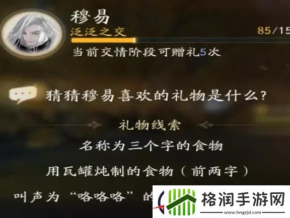 射雕穆易喜欢的礼物一览